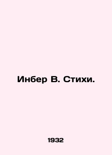 Inber V. Stikhi./Inber W. Poems. In Russian - landofmagazines.com