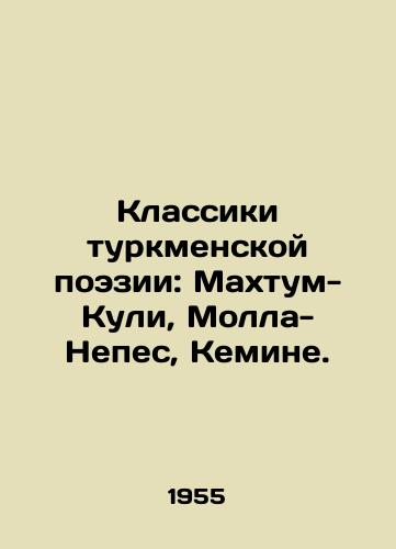 Klassiki turkmenskoy poezii: Makhtum-Kuli, Molla-Nepes, Kemine./Classics of Turkmen Poetry: Makhtum-Kuli, Molla-Nepes, Kemine. In Russian - landofmagazines.com