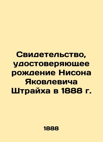 Svidetelstvo, udostoveryayushchee rozhdenie Nisona Yakovlevicha Shtraykha v 1888 g./Neeson Jakovlevich Streich Birth Certificate in 1888 In Russian - landofmagazines.com
