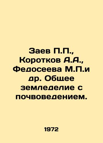 Zaev, Korotkov A.A.,  Fedoseeva M.i dr. Obshchee zemledelie s pochvovedeniem./Zaev, Korotkov A.A.,  Fedoseeeva M.et al. Common agriculture with soil science. In Russian - landofmagazines.com