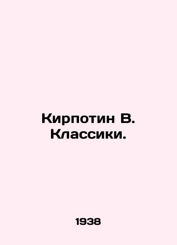 Kirpotin V. Klassiki./Kirpotin V. Classics. In Russian - landofmagazines.com