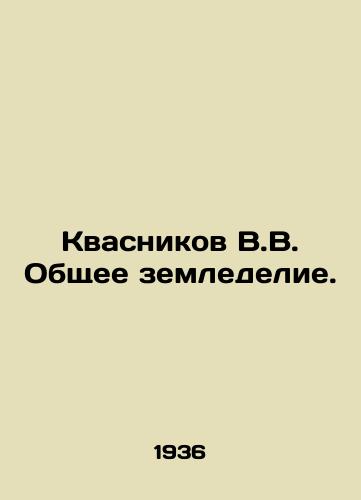 Kvasnikov V.V. Obshchee zemledelie./Kvasnikov V.V. Common Agriculture. In Russian - landofmagazines.com