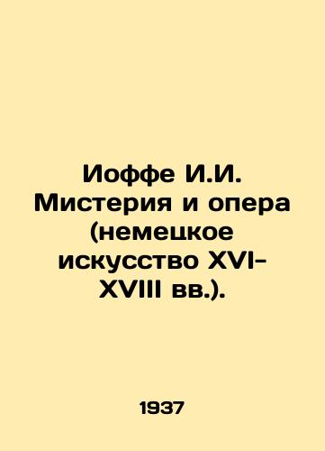 Ioffe I.I. Misteriya i opera (nemetskoe iskusstvo XVI-XVIII vv.)./Joffe I.I. Mystery and opera (16th-18th century German art). In Russian - landofmagazines.com