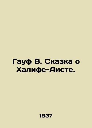 Gauf V. Skazka o Khalife-Aiste./Gauf W. The Tale of the Khalifa-Stork. In Russian - landofmagazines.com