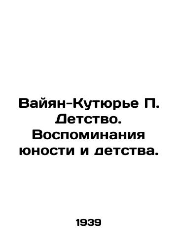 Vayyan-Kutyure Detstvo. Vospominaniya yunosti i detstva./Wayan-Couturier Childhood. Memories of Youth and Childhood. In Russian - landofmagazines.com