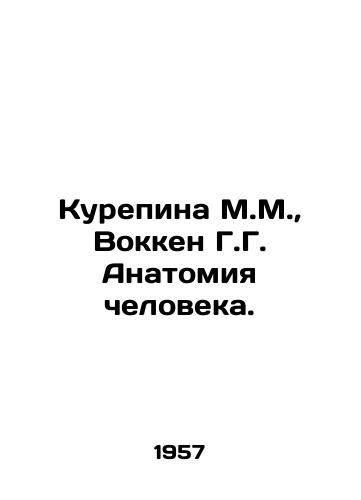 Kurepina M.M.,  Vokken G.G. Anatomiya cheloveka./Kurepina M.M.,  Wokken G.G. Human anatomy. In Russian - landofmagazines.com