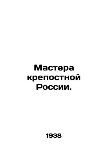 Mastera krepostnoy Rossii./Masters of Serfdom Russia. In Russian - landofmagazines.com