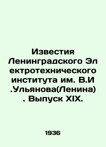Izvestiya Leningradskogo Elektrotekhnicheskogo instituta im. V.I.Ulyanova(Lenina). Vypusk XIX./Izvestia Leningrad Electrotechnical Institute named after V.I. Ulyanov (Lenin). Issue XIX. In Russian - landofmagazines.com