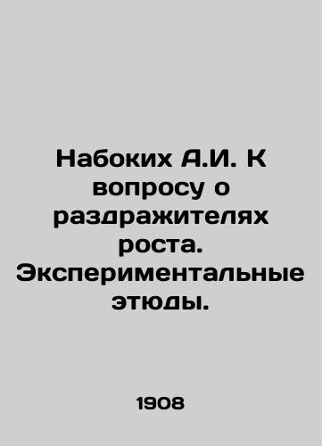 Nabokikh A.I. K voprosu o razdrazhitelyakh rosta. Eksperimentalnye etyudy./Nabokykh A.I. On the question of growth stimulants. Experimental sketches. In Russian - landofmagazines.com