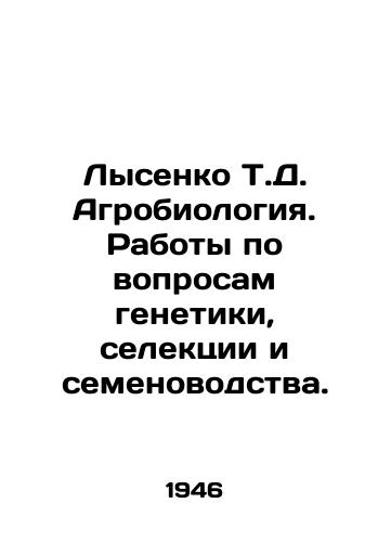 Lysenko T.D. Agrobiologiya. Raboty po voprosam genetiki, selektsii i semenovodstva./Lysenko T.D. Agrobiology. Works on Genetics, Selection and Seed Production. In Russian - landofmagazines.com