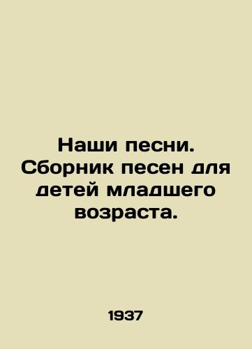 Nashi pesni. Sbornik pesen dlya detey mladshego vozrasta./Our songs. A collection of songs for young children. In Russian - landofmagazines.com
