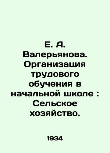 E. A. Valeryanova. Organizatsiya trudovogo obucheniya v nachalnoy shkole: Selskoe khozyaystvo./E. A. Valeryanova. Organization of vocational training in primary school: Agriculture. In Russian - landofmagazines.com