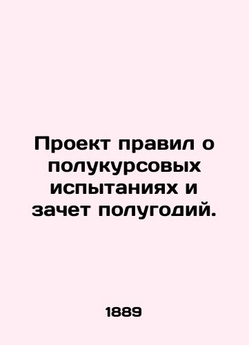 Proekt pravil o polukursovykh ispytaniyakh i zachet polugodiy./Draft regulation on semi-course tests and semi-annual credits. In Russian - landofmagazines.com