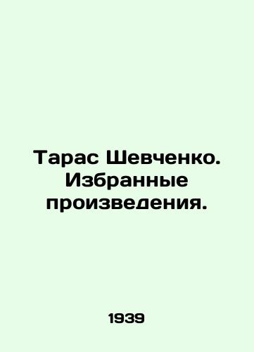 Taras Shevchenko. Izbrannye proizvedeniya./Taras Shevchenko. Selected works. In Russian - landofmagazines.com
