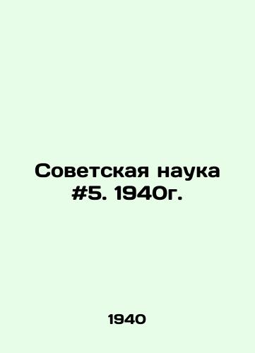 Sovetskaya nauka #5. 1940g./Soviet Science # 5. 1940. In Russian - landofmagazines.com