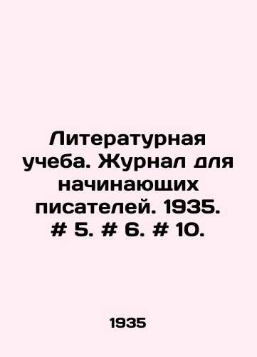 Literaturnaya ucheba. Zhurnal dlya nachinayushchikh pisateley. 1935. # 5. # 6. # 10./Literary studies. Journal for novice writers. 1935. # 5. # 6. # 10. In Russian - landofmagazines.com