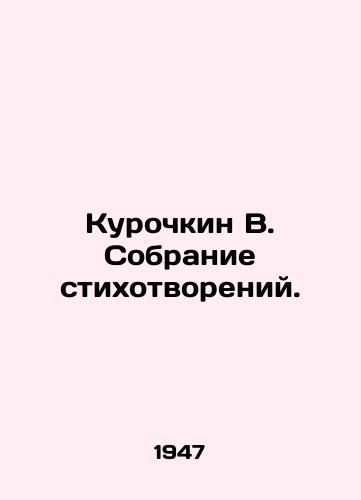 Kurochkin V. Sobranie stikhotvoreniy./Kurochkin V. A collection of poems. In Russian - landofmagazines.com