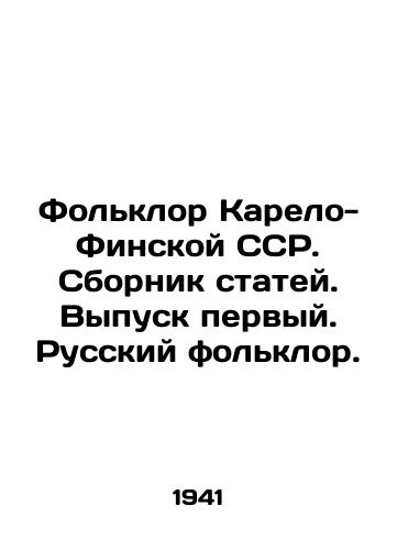 Folklor Karelo-Finskoy SSR. Sbornik statey. Vypusk pervyy. Russkiy folklor./Folklore of the Karelian-Finnish SSR. Collection of articles. Issue one. Russian Folklore. In Russian - landofmagazines.com
