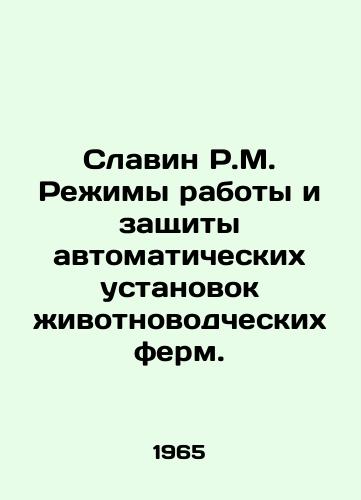 Slavin R.M. Rezhimy raboty i zashchity avtomaticheskikh ustanovok zhivotnovodcheskikh ferm./Slavin R.M. Modes of operation and protection of automatic installations of livestock farms. In Russian - landofmagazines.com