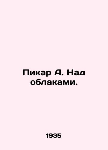 Pikar A. Nad oblakami./Picard A. Above the clouds. In Russian - landofmagazines.com