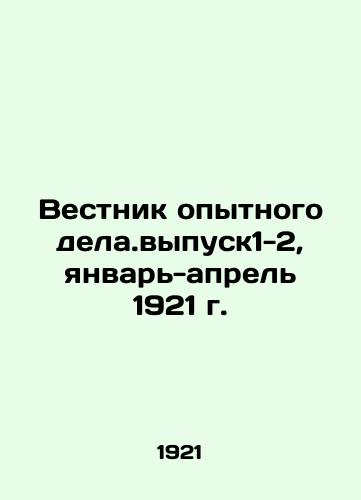 Vestnik opytnogo dela.vypusk1-2, yanvar-aprel 1921 g./Bulletin of the Experimental Affair.alumni 1-2, January-April 1921 In Russian - landofmagazines.com