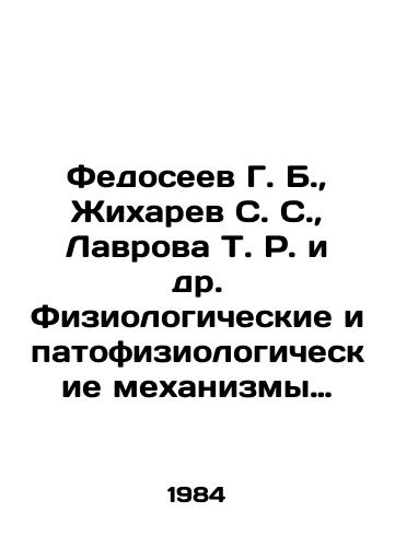 Fedoseev G. B.,  Zhikharev S. S.,  Lavrova T. R. i dr. Fiziologicheskie i patofiziologicheskie mekhanizmy prokhodimosti bronkhov./Fedoseev G. B.,  Zhikharev S. S.,  Lavova T. R. et al. Physiological and pathophysiological mechanisms of bronchial passability. In Russian - landofmagazines.com