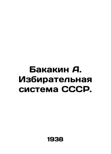 Bakakin A. Izbiratelnaya sistema SSSR./Bakakin A. Electoral System of the USSR. In Russian - landofmagazines.com