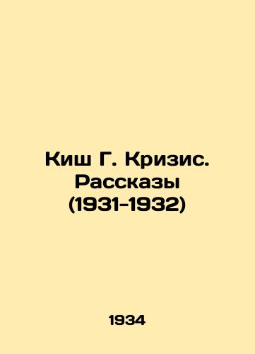 Kish G. Krizis. Rasskazy (1931-1932)/Kish G. Crisis. Stories (1931-1932) In Russian - landofmagazines.com
