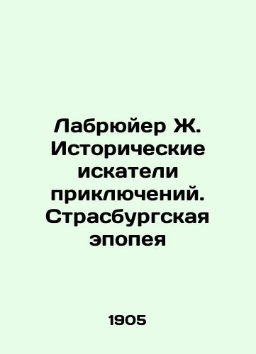 Labryuyer Zh. Istoricheskie iskateli priklyucheniy. Strasburgskaya epopeya/Labruyer J. Historical Adventurers: The Epic of Strasbourg In Russian - landofmagazines.com