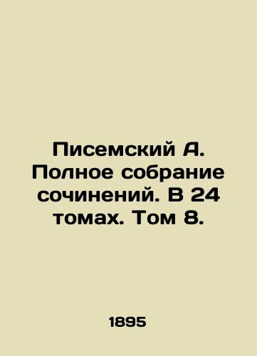 Pisemskiy A. Polnoe sobranie sochineniy. V 24 tomakh. Tom 8./A. Pisemsky Complete collection of essays. In 24 volumes. Volume 8. In Russian - landofmagazines.com