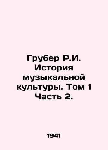 Gruber R.I. Istoriya muzykalnoy kultury. Tom 1 Chast 2./Gruber R.I. History of Music Culture. Volume 1 Part 2. In Russian - landofmagazines.com