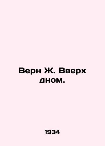 Vern Zh. Vverkh dnom./Verne J. Up Bottom. In Russian - landofmagazines.com