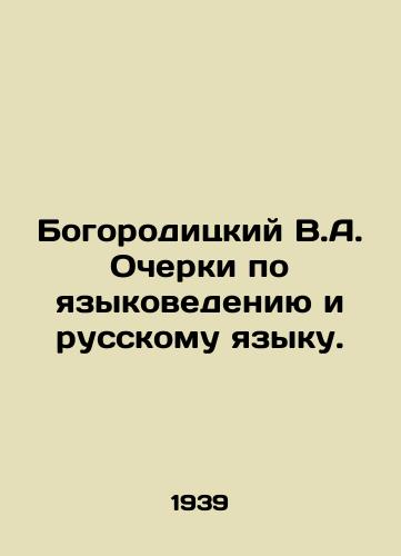 Bogoroditskiy V.A. Ocherki po yazykovedeniyu i russkomu yazyku./Bogoroditsky V.A. Essays on Linguistics and Russian Language. In Russian - landofmagazines.com