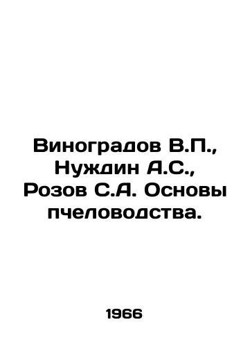 Vinogradov V.,  Nuzhdin A.S.,  Rozov S.A. Osnovy pchelovodstva./Vinogradov V.,  Nuzhdin A.S.,  Rozov S.A. The basics of beekeeping. In Russian - landofmagazines.com