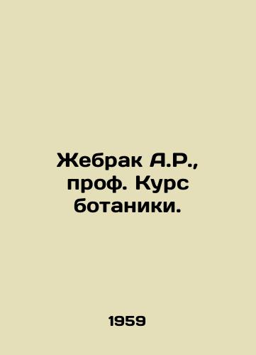 Zhebrak A.R.,  prof. Kurs botaniki./Jebrak A.R.,  Professor Course of Botany. In Russian - landofmagazines.com