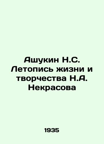 Ashukin N.S. Letopis zhizni i tvorchestva N.A. Nekrasova/Ashukin N.S. Chronicle of the Life and Creativity of N.A. Nekrasov In Russian - landofmagazines.com
