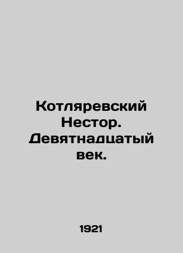 Kotlyarevskiy Nestor. Devyatnadtsatyy vek./Nestor Kotlyarevsky. The nineteenth century. In Russian - landofmagazines.com