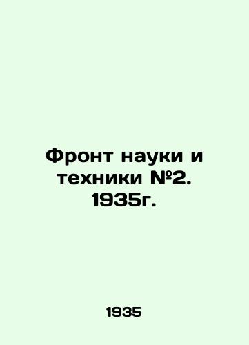 Front nauki i tekhniki #2. 1935g./Science and Technology Front # 2. 1935. In Russian - landofmagazines.com