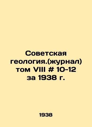 Sovetskaya geologiya.(zhurnal) tom VIII # 10-12 za 1938 g./Soviet Geology. (Journal) vol. VIII # 10-12 for 1938. In Russian - landofmagazines.com