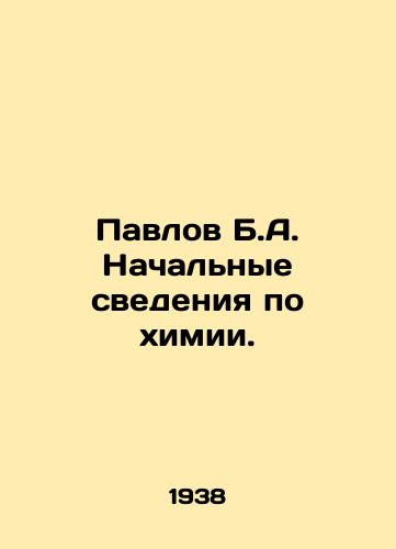 Pavlov B.A. Nachalnye svedeniya po khimii./Pavlov B.A. Initial information on chemistry. In Russian - landofmagazines.com