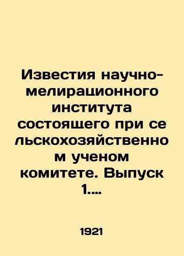 Izvestiya nauchno-meliratsionnogo instituta sostoyashchego pri selskokhozyaystvennom uchenom komitete. Vypusk 1. dekabr 1921 g./Proceedings of the Scientific and Reclamation Institute of the Agricultural Scientific Committee. Issue 1 December 1921. In Russian - landofmagazines.com