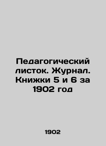 Pedagogicheskiy listok. Zhurnal. Knizhki 5 i 6 za 1902 god/Educational leaflet. Journal. Books 5 and 6 for 1902 In Russian - landofmagazines.com