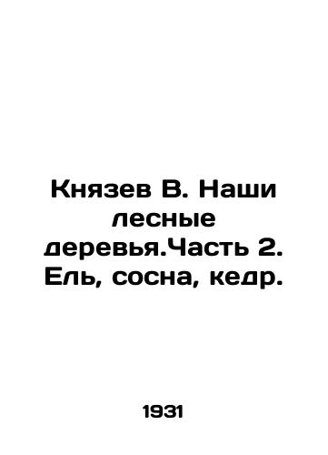 Knyazev V. Nashi lesnye derevya.Chast 2. El, sosna, kedr./Knyazev V. Our forest trees. Part 2. Spruce, pine, cedar. In Russian - landofmagazines.com