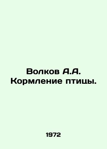 Volkov A.A. Kormlenie ptitsy./Volkov A.A. Feeding the bird. In Russian - landofmagazines.com