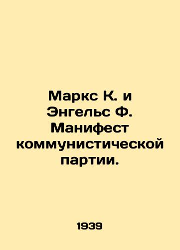 Marks K. i Engels F. Manifest kommunisticheskoy partii./Marx K. and Engels F. Communist Manifesto. In Russian - landofmagazines.com