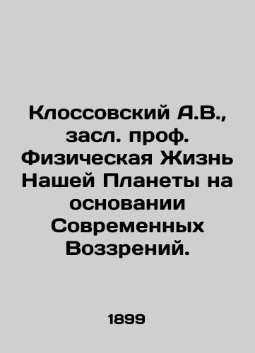 Klossovskiy A.V.,  zasl. prof. Fizicheskaya Zhizn Nashey Planety na osnovanii Sovremennykh Vozzreniy./A.V. Klosssovsky, Professor of Physical Life of Our Planet based on Modern Perspectives. In Russian - landofmagazines.com