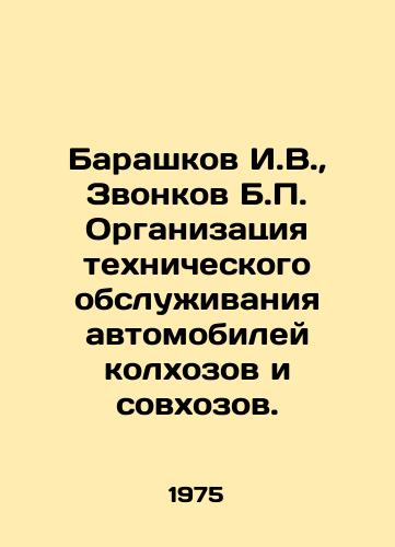 Barashkov I.V.,  Zvonkov B. Organizatsiya tekhnicheskogo obsluzhivaniya avtomobiley kolkhozov i sovkhozov./I.V. Barashkov, B. Zvonkov Organization of maintenance of collective and state farms automobiles. In Russian - landofmagazines.com
