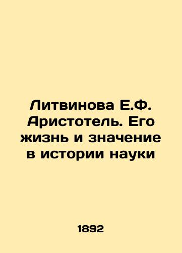 Litvinova E.F. Aristotel. Ego zhizn i znachenie v istorii nauki/Litvinova E.F. Aristotle. His Life and Meaning in the History of Science In Russian - landofmagazines.com