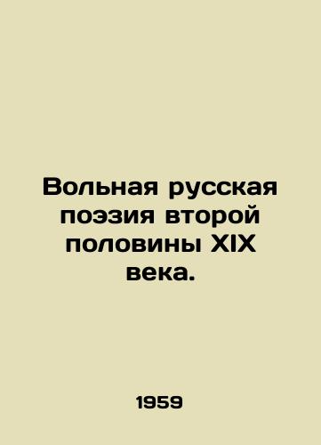 Volnaya russkaya poeziya vtoroy poloviny XIX veka./Free Russian Poetry of the Second Half of the 19th Century. In Russian - landofmagazines.com