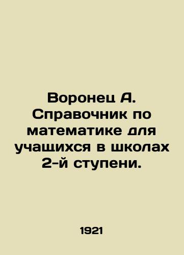 Voronets A. Spravochnik po matematike dlya uchashchikhsya v shkolakh 2-y stupeni./Voronets A. A Mathematics Guide for Pupils in Level 2 Schools. In Russian - landofmagazines.com